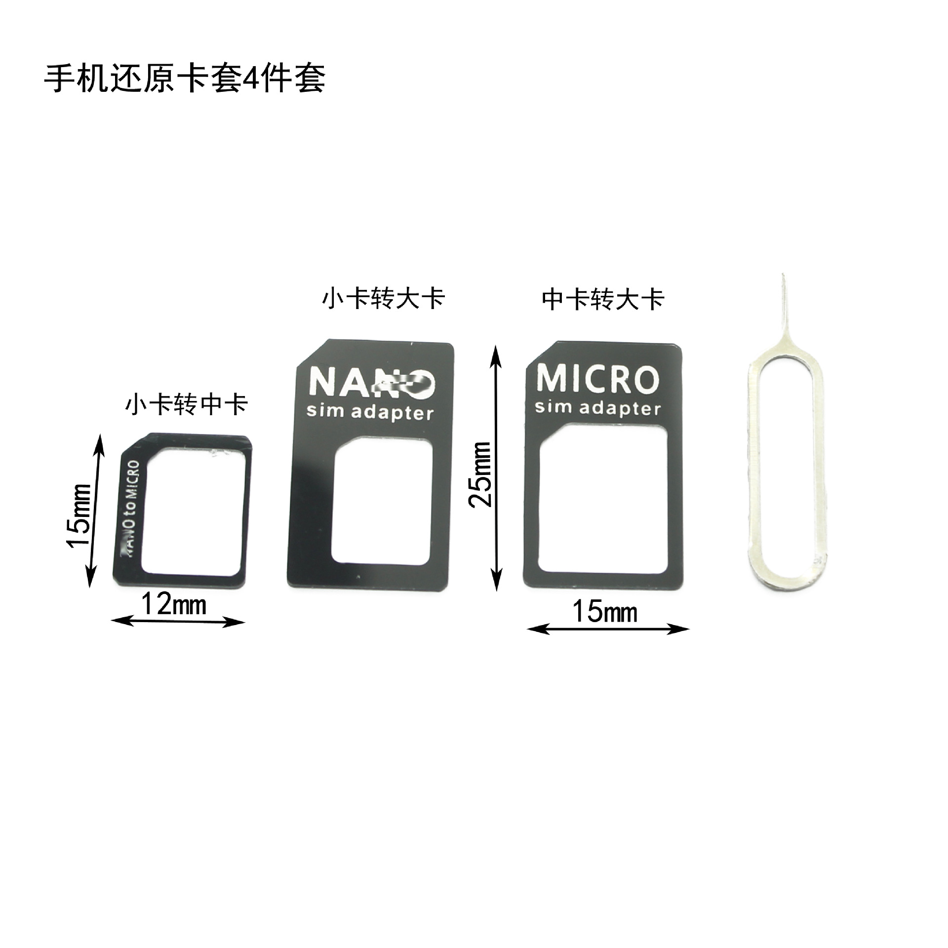四合一SIM卡套 一臺(tái)設(shè)備搞定蘋果安卓的通用神器