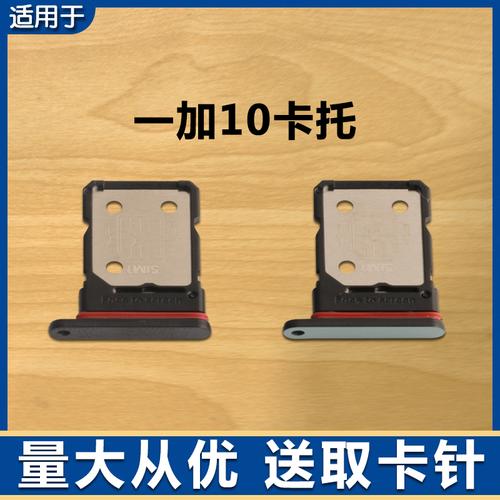 一加10卡托卡槽全解析 規(guī)格、更換與選購(gòu)指南